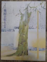 奥村土牛作品集 : 山種美術館所蔵