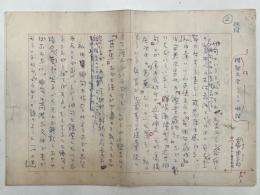 西脇順三郎 詩論「機智文学としての俳諧」草稿　（「春秋」　昭和40年10月）