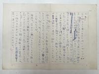 西脇順三郎草稿 詩論「機智文学としての俳諧」　（「春秋」　昭和40年10月）