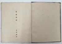 早春詩抄
