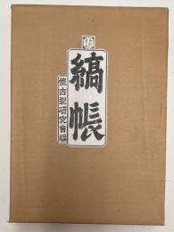 縞帳 : むかしきれ