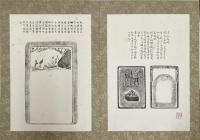 首都博物館蔵硯拓片冊　（中文書）