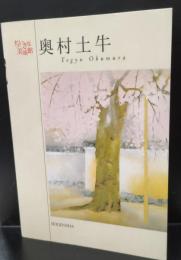 奥村土牛（ちいさな美術館）