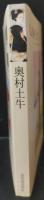 奥村土牛（ちいさな美術館）
