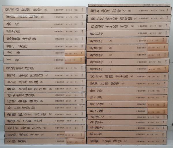 40巻セット】中国篆刻叢刊 第1巻 - 40巻／編集◎小林斗あん