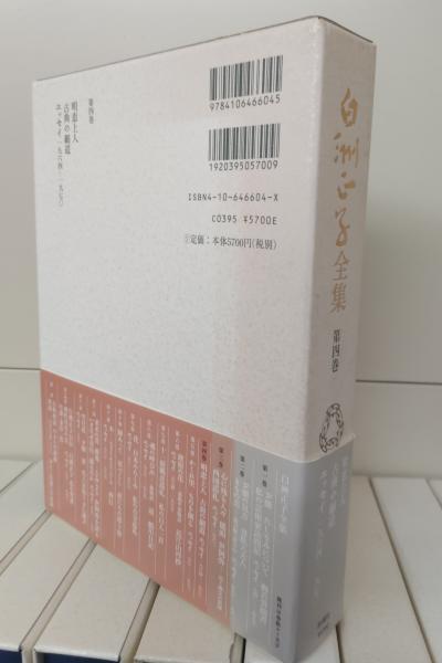 白洲正子全集 全15冊揃い(白洲正子 著) / 古本、中古本、古書籍