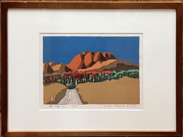 畦地梅太郎「冬の富士」木版画 1952年作 直筆サイン入り 山の版画家