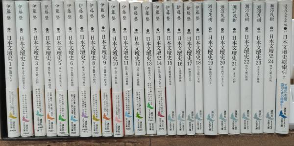 日本文壇史全24巻揃い