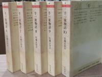 千一夜物語　全10冊揃い（ちくま文庫）