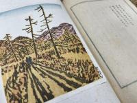 日本の山水 : 詞華集