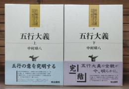 五行大義 上 81endHmnNYL.jpg_BO30,255,255,