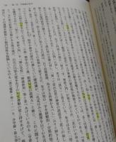 新版 仏教と儒教
