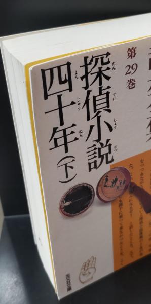 江戸川乱歩全集 全30冊光文社文庫