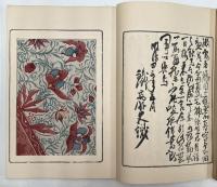 波能婦久佐　上下巻　全2冊揃い