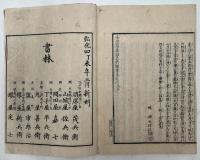 金毘羅参詣名所図会　全6巻6冊揃い