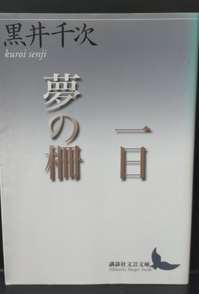 隠語大辞典(木村義之, 小出美河子 編) / 愛書館中川書房 神田