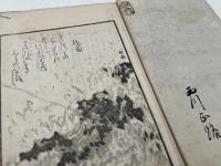 魚鑑　上下巻　全2冊揃い