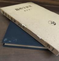 陽明学研究