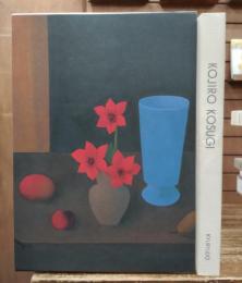 小杉小二郎