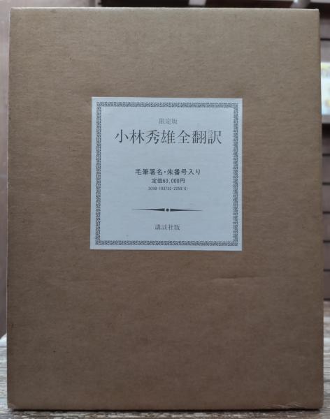 宮崎市定全集」全24巻＋別巻セット 岩波書店｜人文、社会