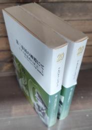 第三帝国の神殿にて : ナチス軍需相の証言　上下　全2冊揃い　（中公文庫BIBLIO）