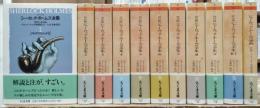 詳注版:シャーロック・ホームズ全集 全11冊揃い (10冊＋シャーロック・ホームズ事典) (ちくま文庫)