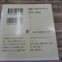 富士に立つ影 全10冊揃い (ちくま文庫)