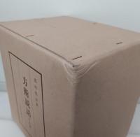 方術説話　全5冊揃い