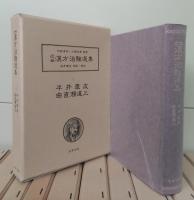 近世漢方治験選集　全14冊揃い（13冊+別冊）