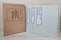 和刻漢籍医書集成　全16輯34冊揃い