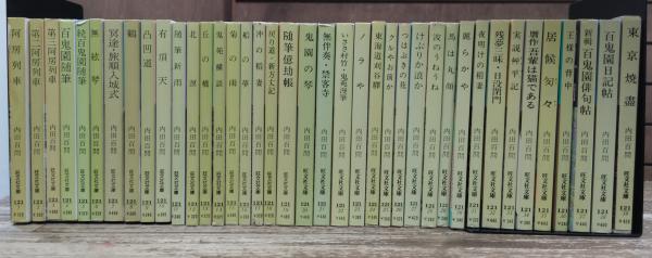 内田百閒 全39冊揃い（旺文社文庫）(内田百間 著) / 古本、中古本、古