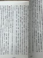 房総禁制宗門史 : 日蓮宗不受不施派・内証題目講