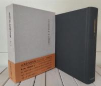 決定版 吉川幸次郎全集　全31冊揃い （本巻27冊+遺稿集全3冊+講演集1冊）