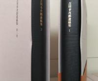 決定版 吉川幸次郎全集　全31冊揃い （本巻27冊+遺稿集全3冊+講演集1冊）