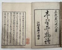 しみのすみか物語　上下巻　全2冊揃い