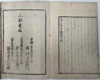 しみのすみか物語　上下巻　全2冊揃い