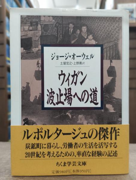 本 ウィガン波止場への道 (1982年)