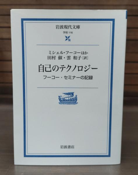 遠い崖 : アーネスト・サトウ日記抄 全14冊揃い （朝日文庫