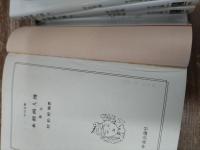 本朝画人傳　全8冊揃い　(中公文庫)
