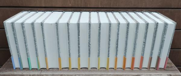 鶴見俊輔集 正続17冊揃い （正編 全12冊・続編 全5冊）(鶴見 俊輔【著