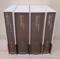 ピエール・ベール関連資料集　全3巻4冊揃い
