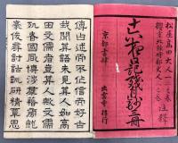 十六夜日記残月抄　全3冊揃い