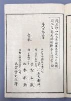 十六夜日記残月抄　全3冊揃い