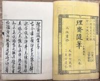 理齋随筆　全6巻6冊揃い