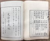 理齋随筆　全6巻6冊揃い