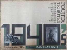 1940's フジタ・トリビュート