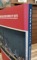 馬頭町所蔵・青木コレクション展 : 広重と浮世絵 : 川村清雄と明治美術
