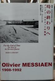時の終わりへ : メシアン・カルテットの物語