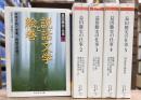 益田勝実の仕事 全5冊揃い　（ちくま学芸文庫）
