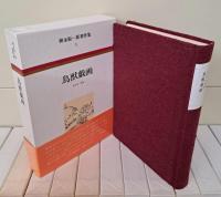 朝永振一郎著作集　全15冊揃い（12冊+別巻3冊）